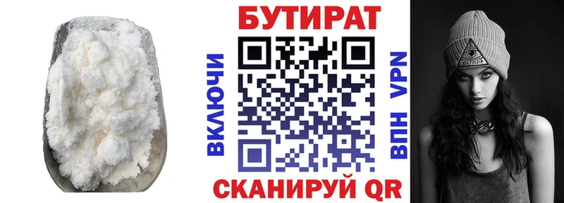 Бутират жидкий экстази  наркота  Грязовец 